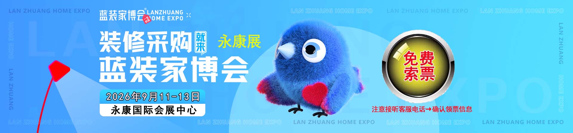 免费申请2026年秋季永康家博会门票